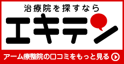 エキテン