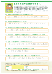 アンケート用紙