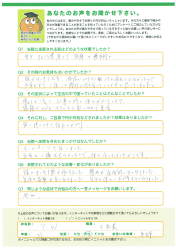 アンケート用紙