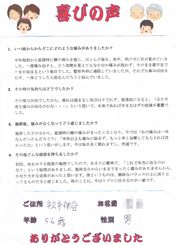 アンケート用紙