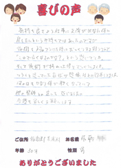 アンケート用紙