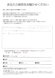 アンケート用紙