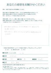 アンケート用紙