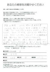 アンケート用紙