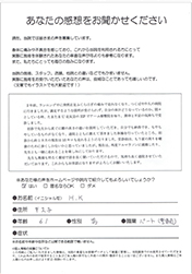 アンケート用紙