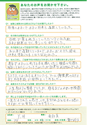 アンケート用紙