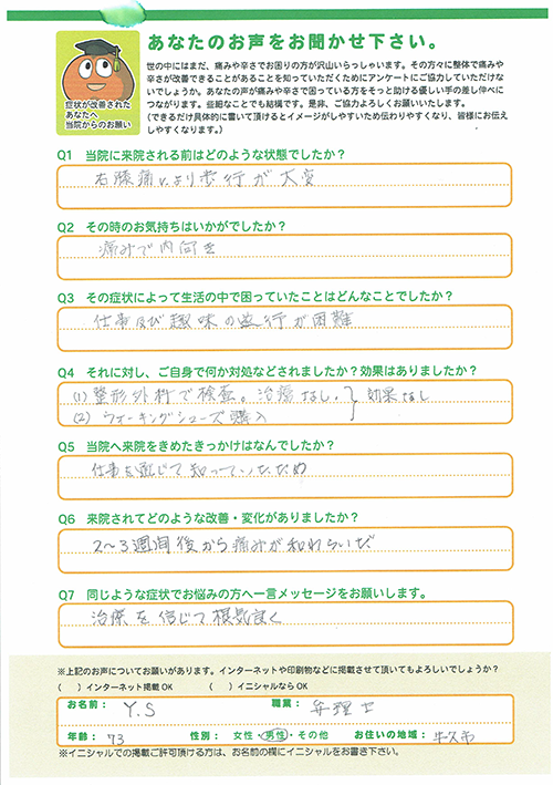 アンケート用紙