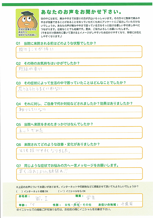 アンケート用紙