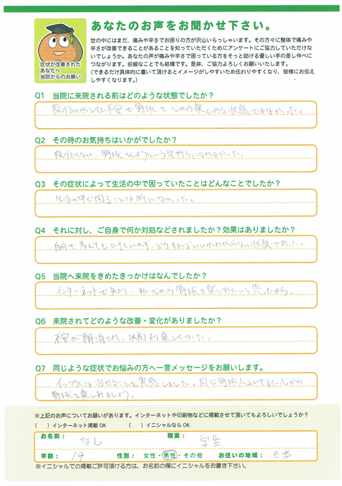 アンケート用紙