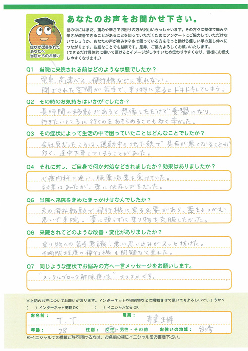 アンケート用紙