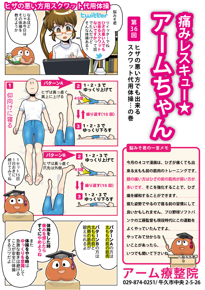 【無料4コマ解説】膝が悪い方におすすめ:スクワット代用体操