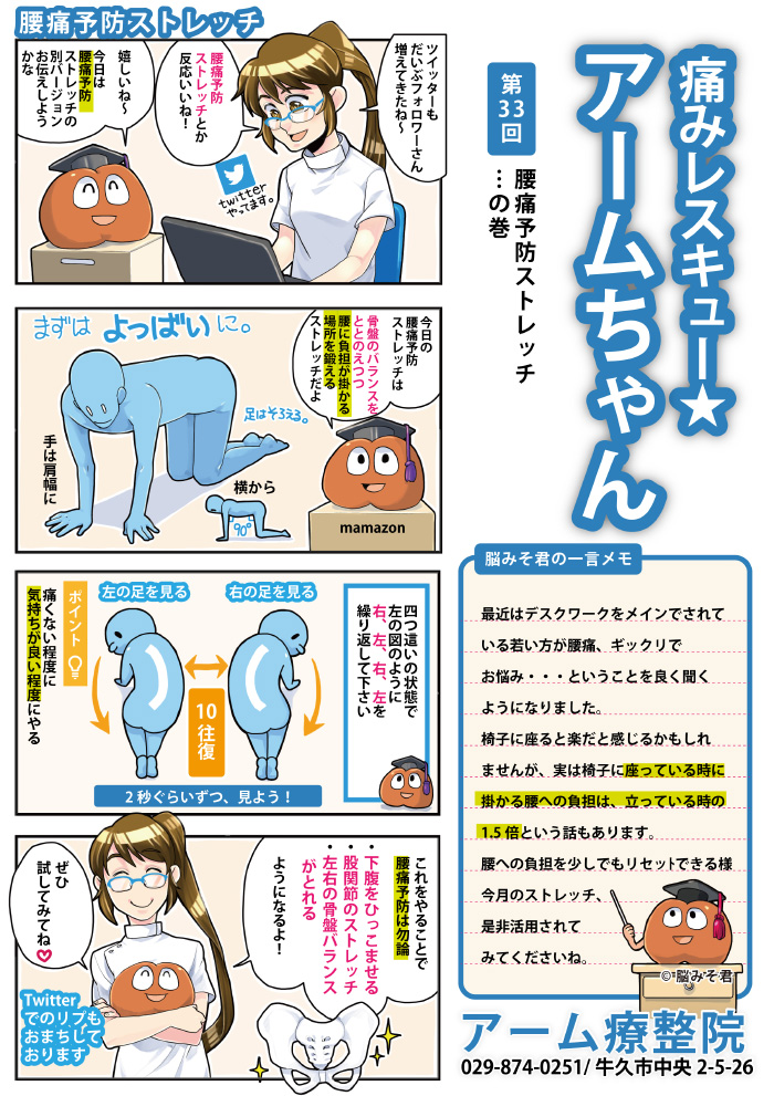 ぎっくり腰を頻繁になる方にオススメ 1分で簡単!腰痛予防ストレッチ