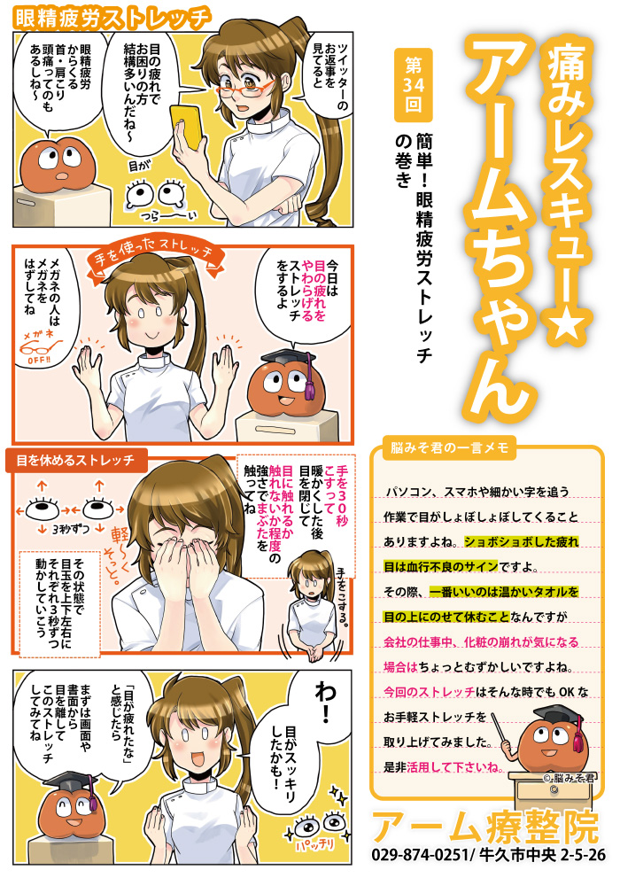 【無料4コマ解説】目の疲れを1分で和らげる簡単ストレッチ