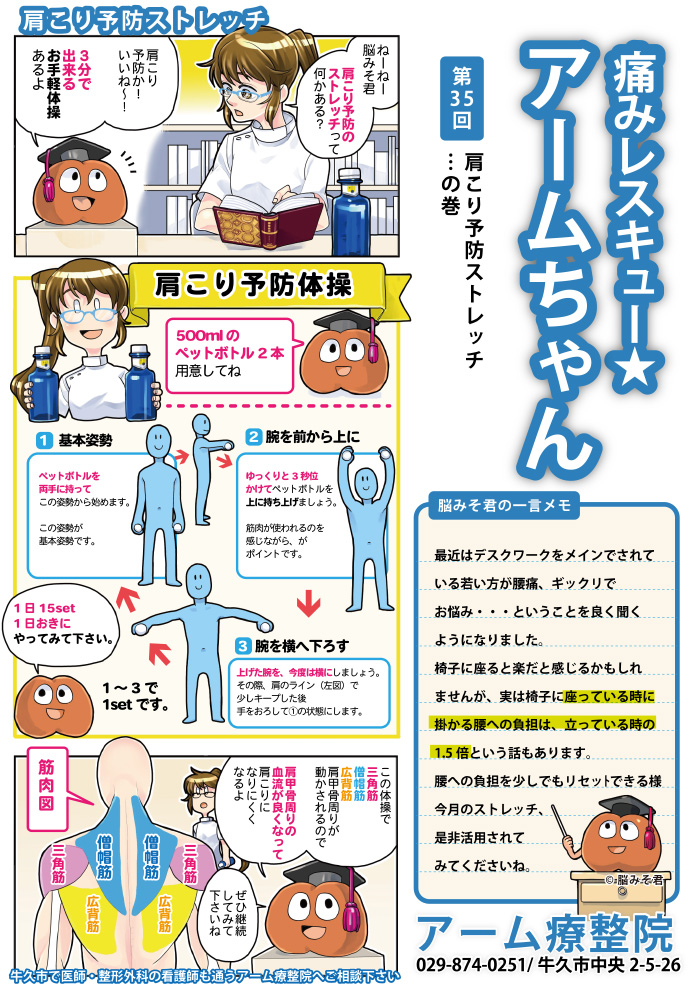 【無料4コマ解説】肩こりになる前に予防をしたい方へ