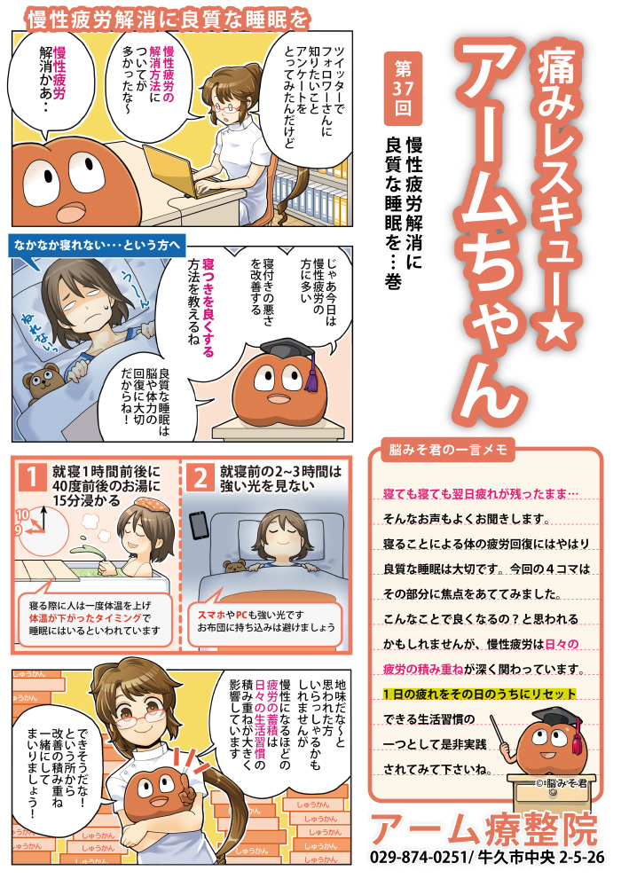 【無料４コマ解説】慢性疲労を解消する今日からできる生活習慣のコツ
