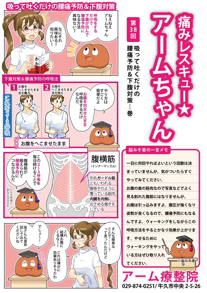 4コマで解説!超簡単腰痛予防+下腹対策の方法とは?