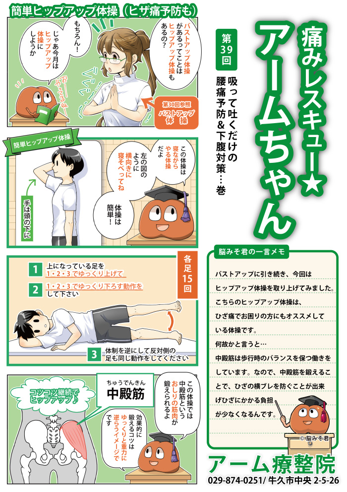【無料4コマ解説】手軽に簡単1日1セットでOK!ヒップアップ体操