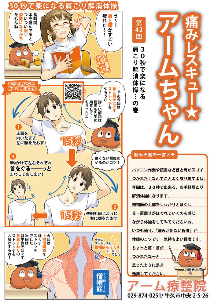 30秒で楽になる、肩こり解消体操