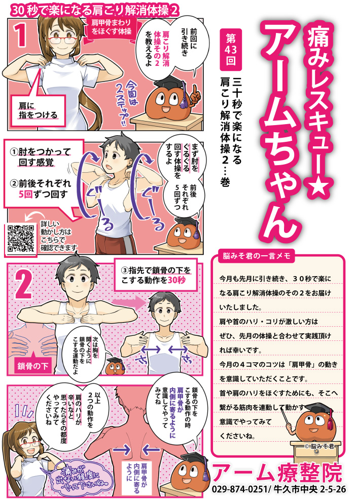30秒で楽になる、肩こり解消体操2