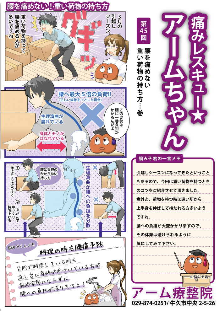 腰を痛めない!重い荷物の持ち方