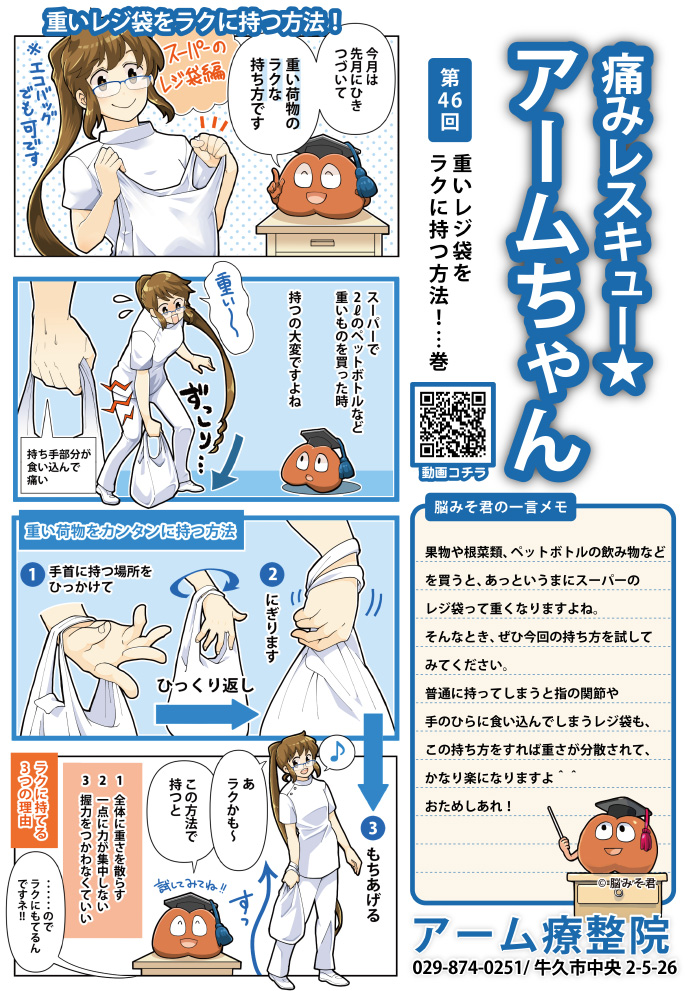 腰を痛めない!重い荷物の持ち方