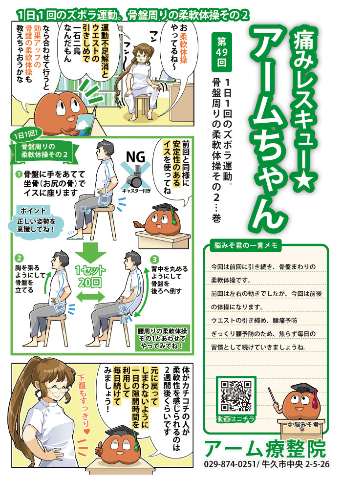 骨盤周りの柔軟体操その2
