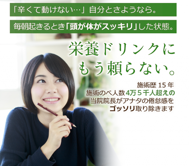 「辛くて動けない」自分とさよなら。毎朝起きる時「頭が体がスッキリ」した状態。