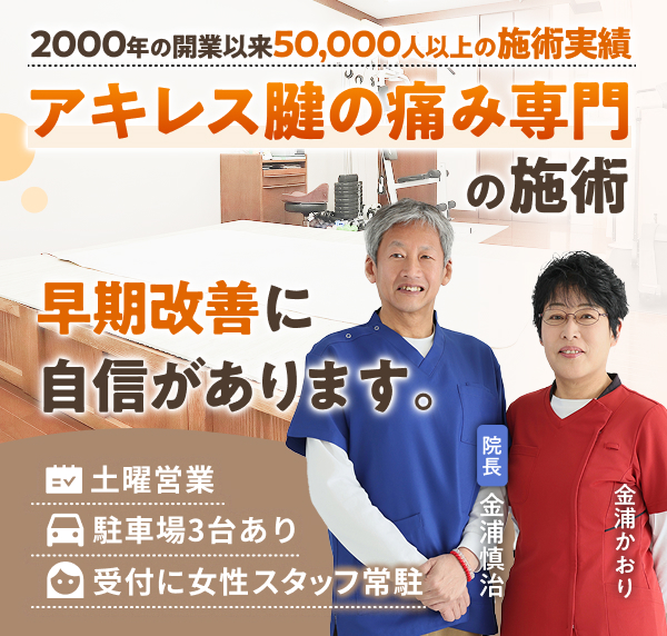 なぜどこへ行ってもダメだったツラいアキレス腱の痛みが当院の施術で改善するのか