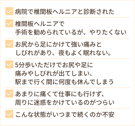 あなたは今、こんな悩みでお困りではありませんか？