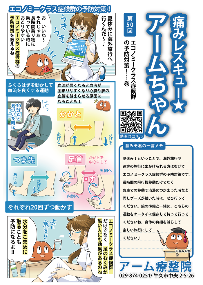 エコノミークラス症候群の予防対策!