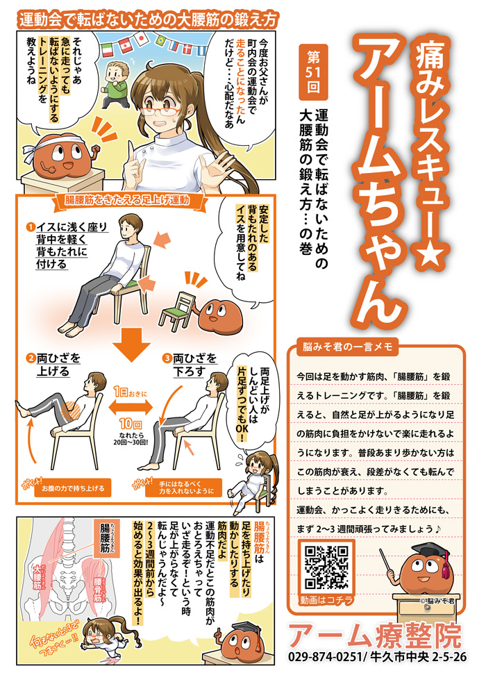運動会で転ばないための大腰筋の鍛え方