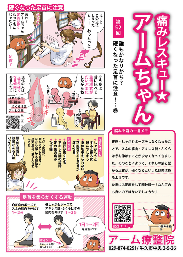 硬くなった足首に注意!