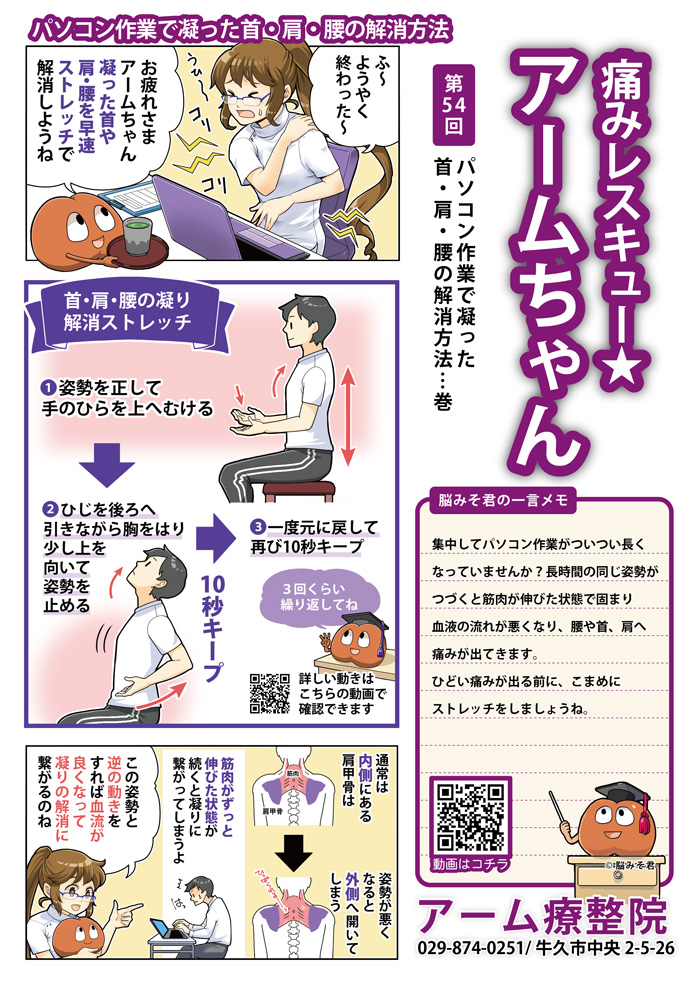 パソコン作業で凝った首・肩・腰の解消方法