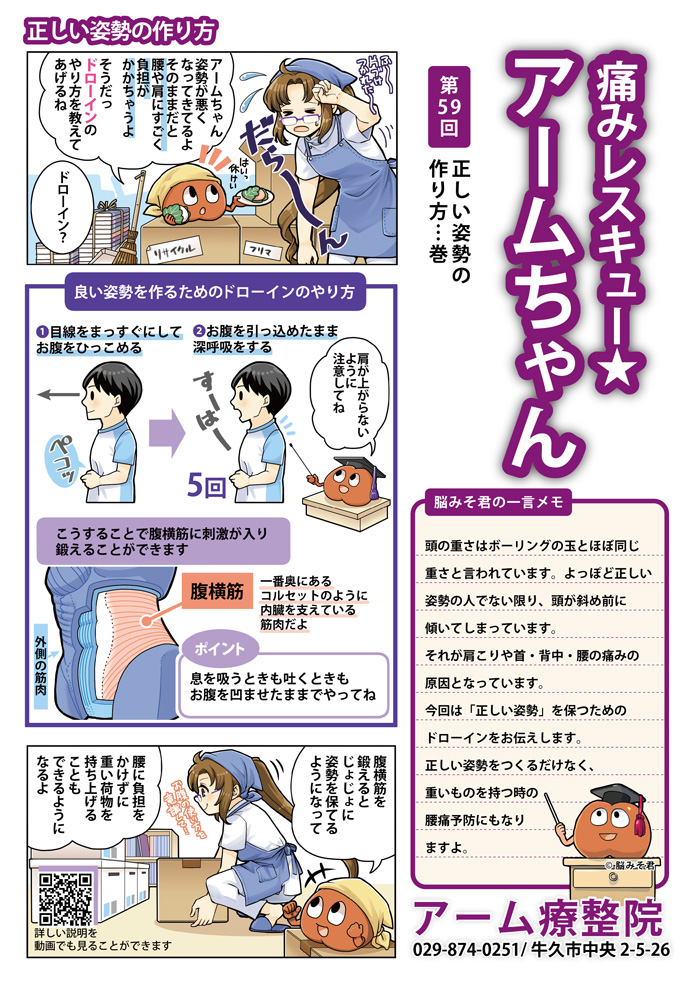 正しい姿勢の作り方