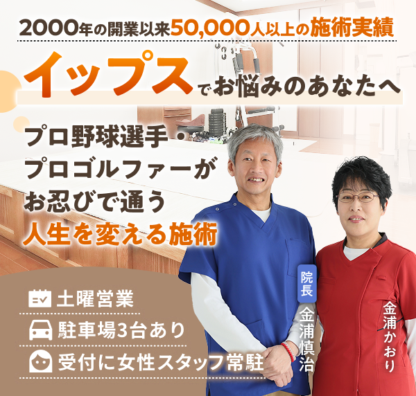 イップス克服の実績多数｜茨城・千葉・東京・栃木対応の整体