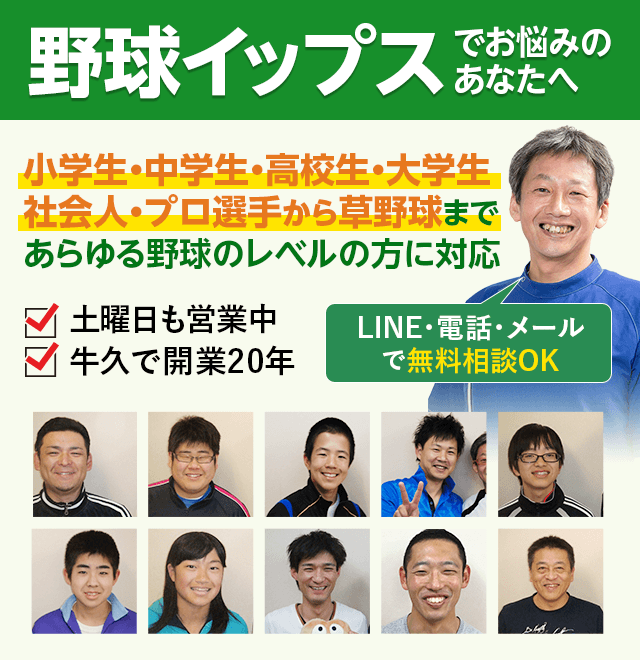 投球イップスで 思ったように投げれなくなった とお悩みの野球選手の方へ 牛久市の整体院 年の実績 アーム療整院