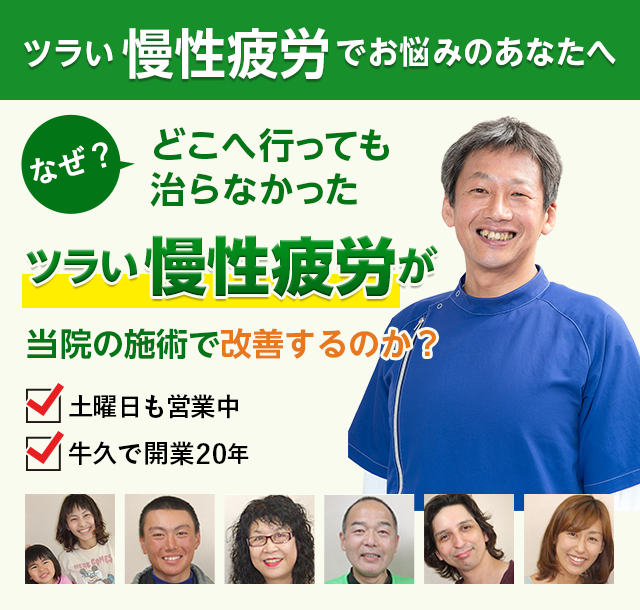 なぜどこへ行っても治らなかったツラい慢性疲労が当院の施術で改善するのか