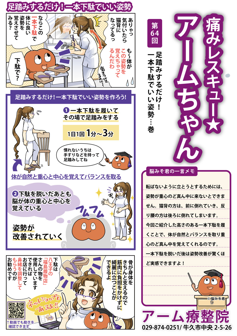 足踏みするだけ!一本下駄でいい姿勢