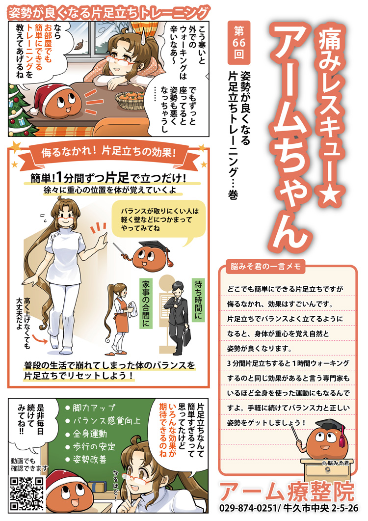 姿勢が良くなる片足立ちトレーニング