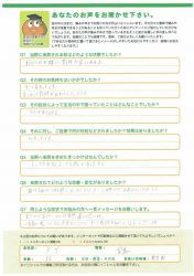アンケート用紙