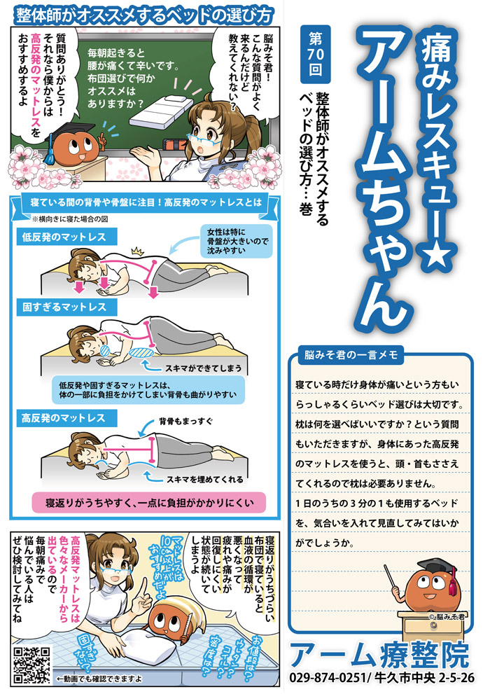 整体師がオススメするベッドの選び方