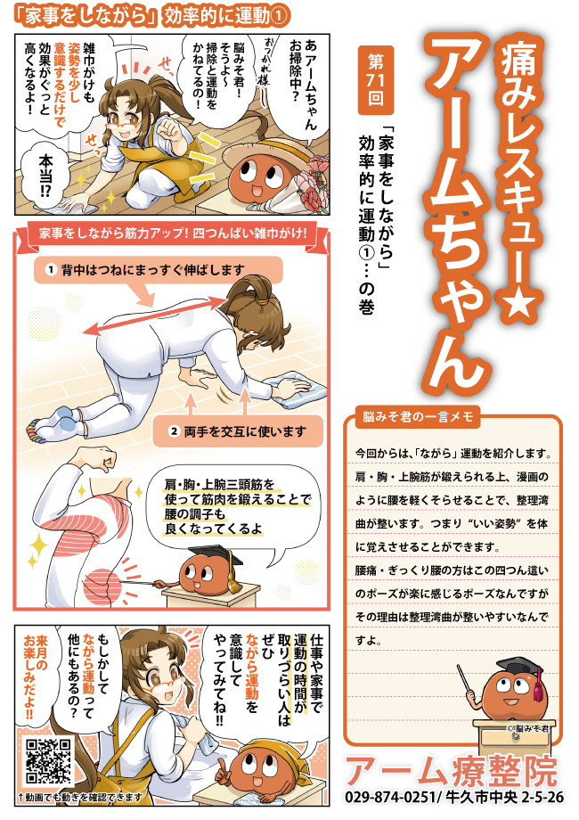 「家事をしながら」効率的に運動①