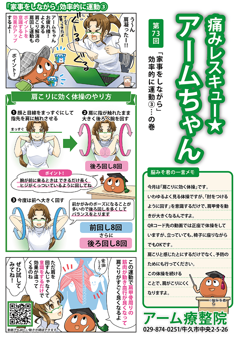 「家事をしながら」効率的に運動③
