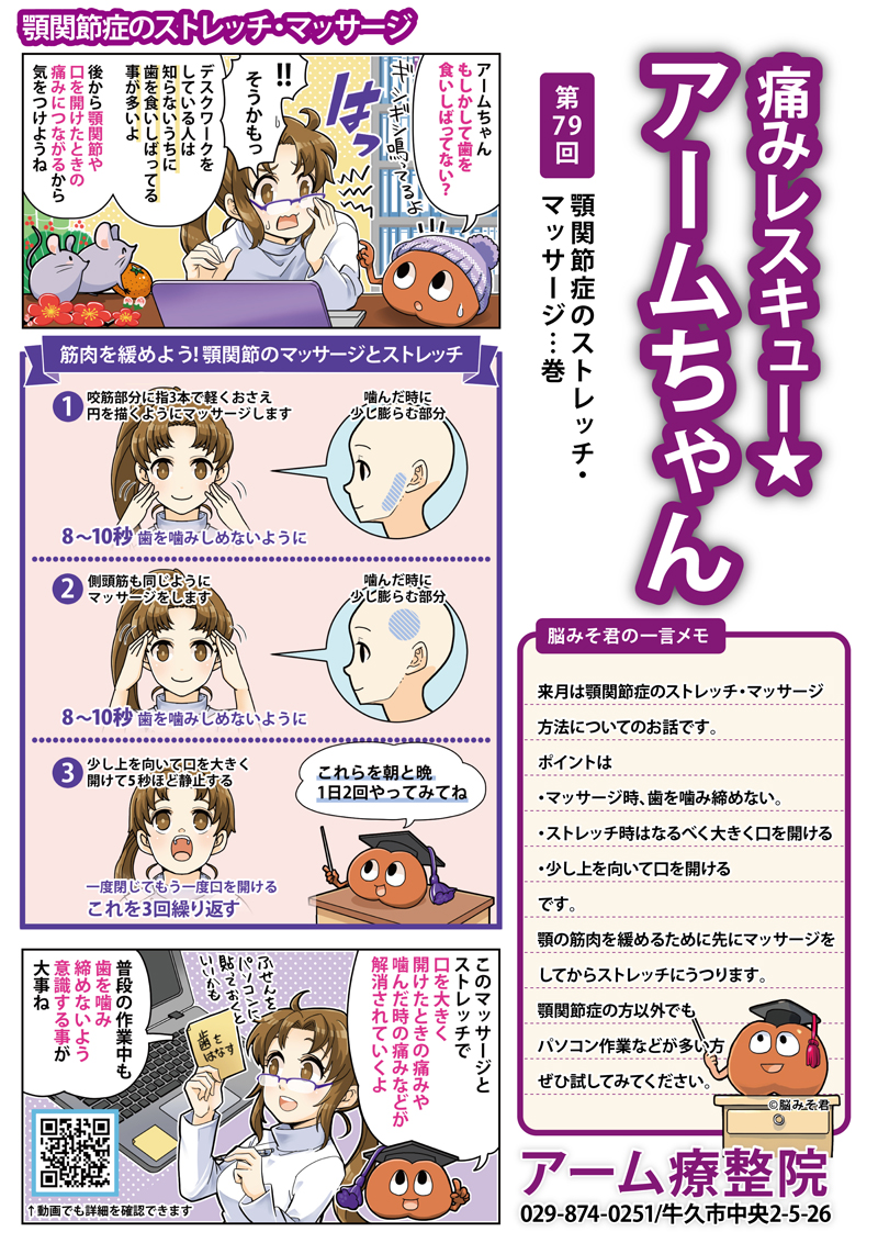 顎関節症のストレッチ・マッサージ