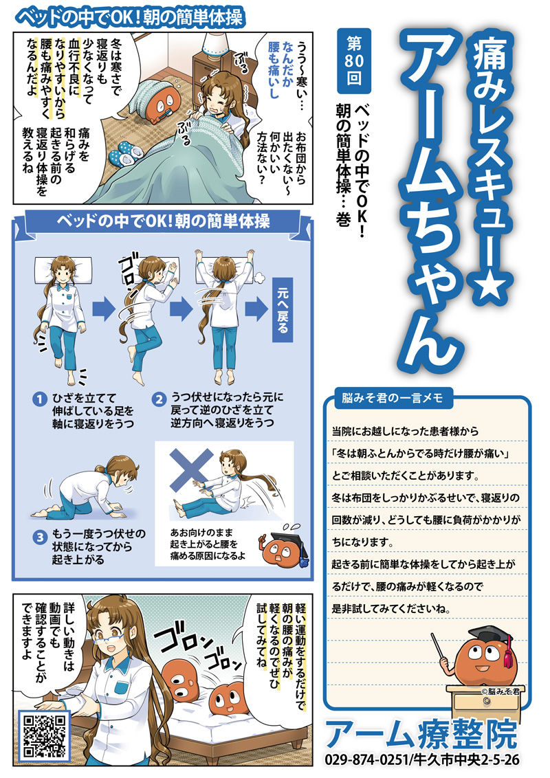 ベッドの中でOK！朝の簡単体操