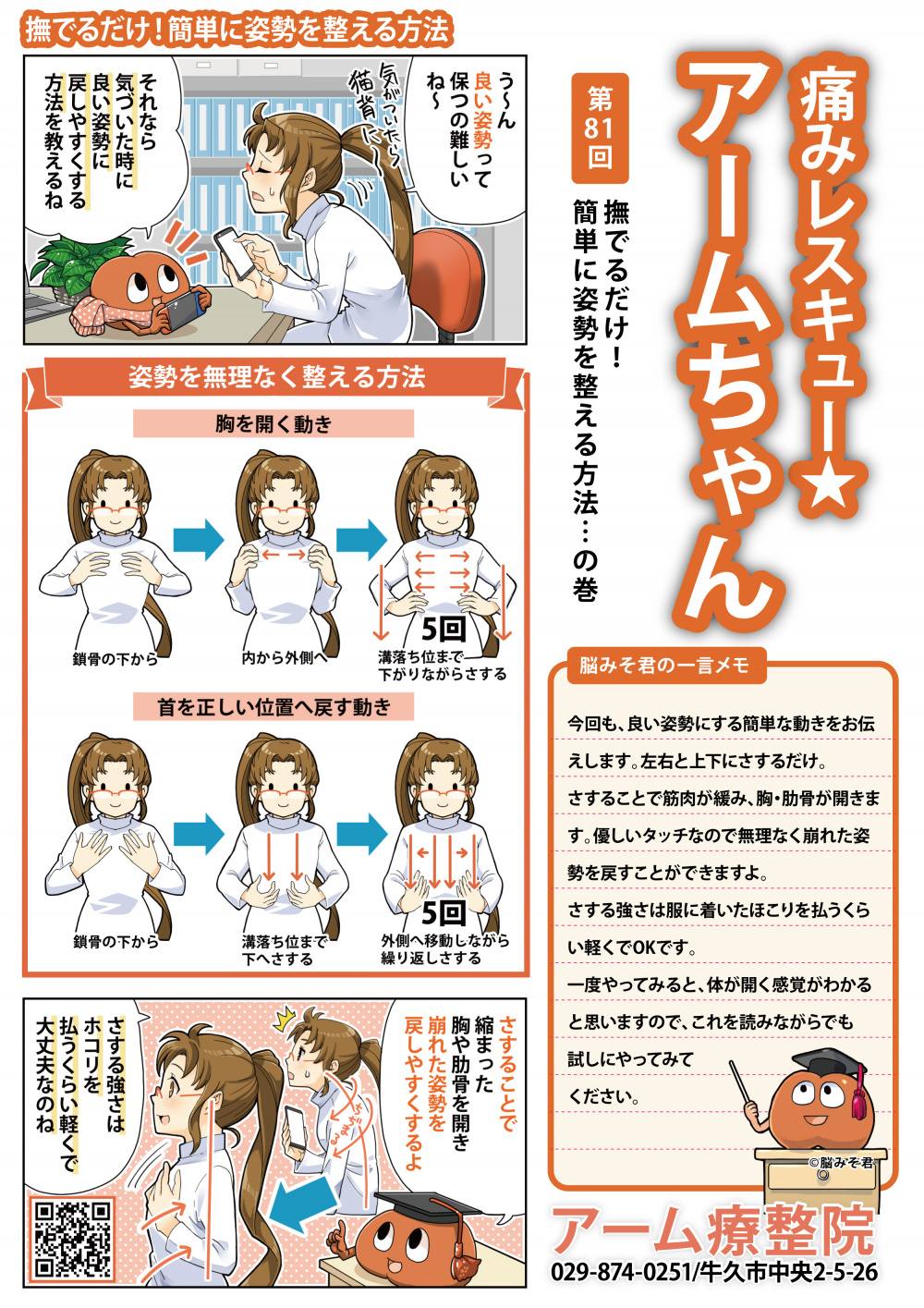 撫でるだけ!簡単に姿勢を整える方法