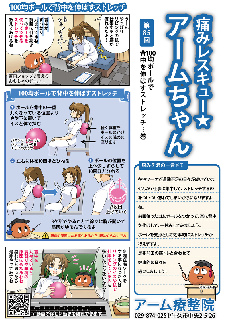 100均ボールで背中を伸ばすストレッチ