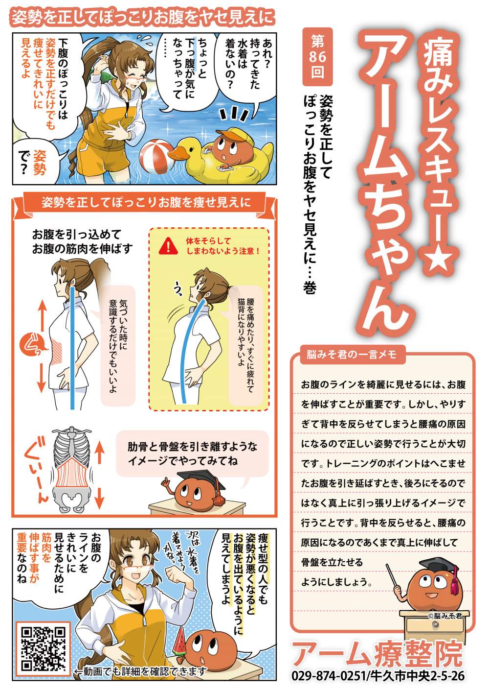 姿勢を正してぽっこりお腹をやせ見えに