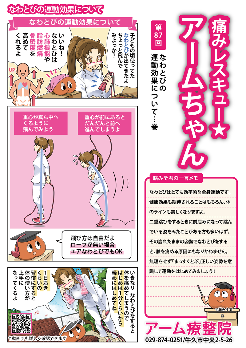なわとびの運動効果について