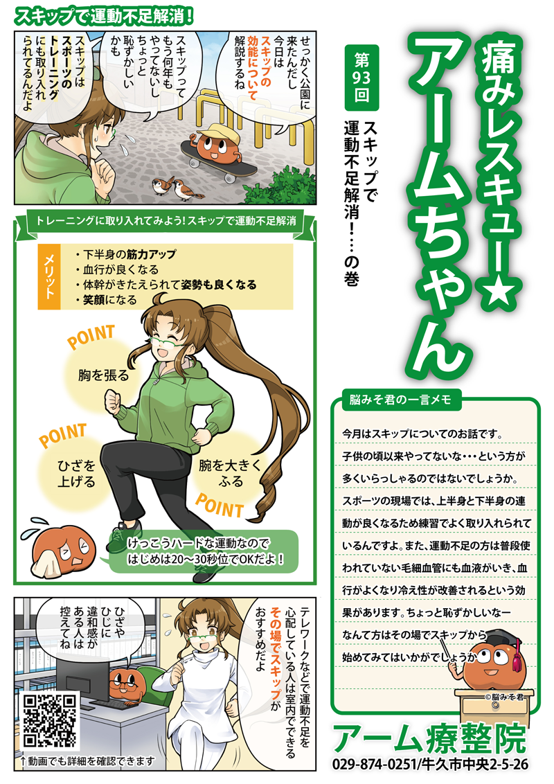 スキップで運動不足解消!